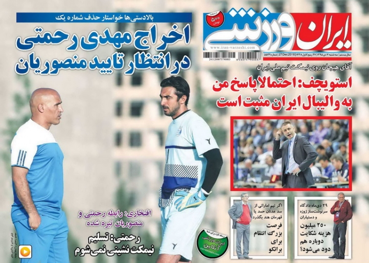 روزنامه&zwnj;های ورزشی هفتم دی ماه