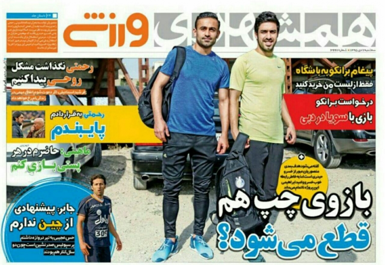 روزنامه&zwnj;های ورزشی هفتم دی ماه