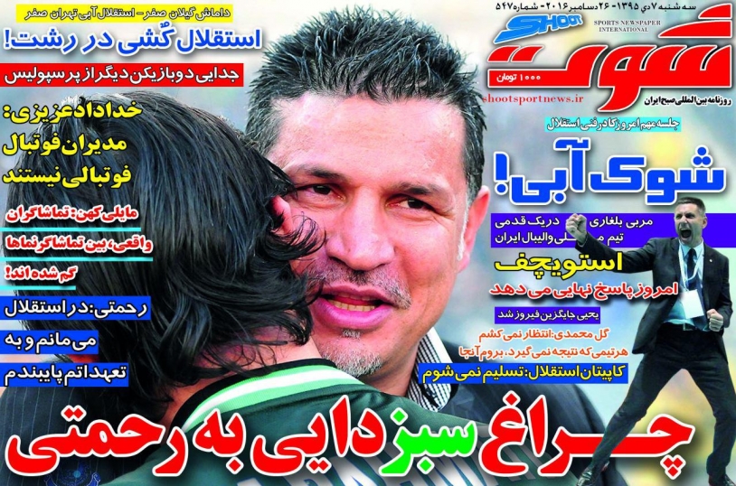روزنامه&zwnj;های ورزشی هفتم دی ماه
