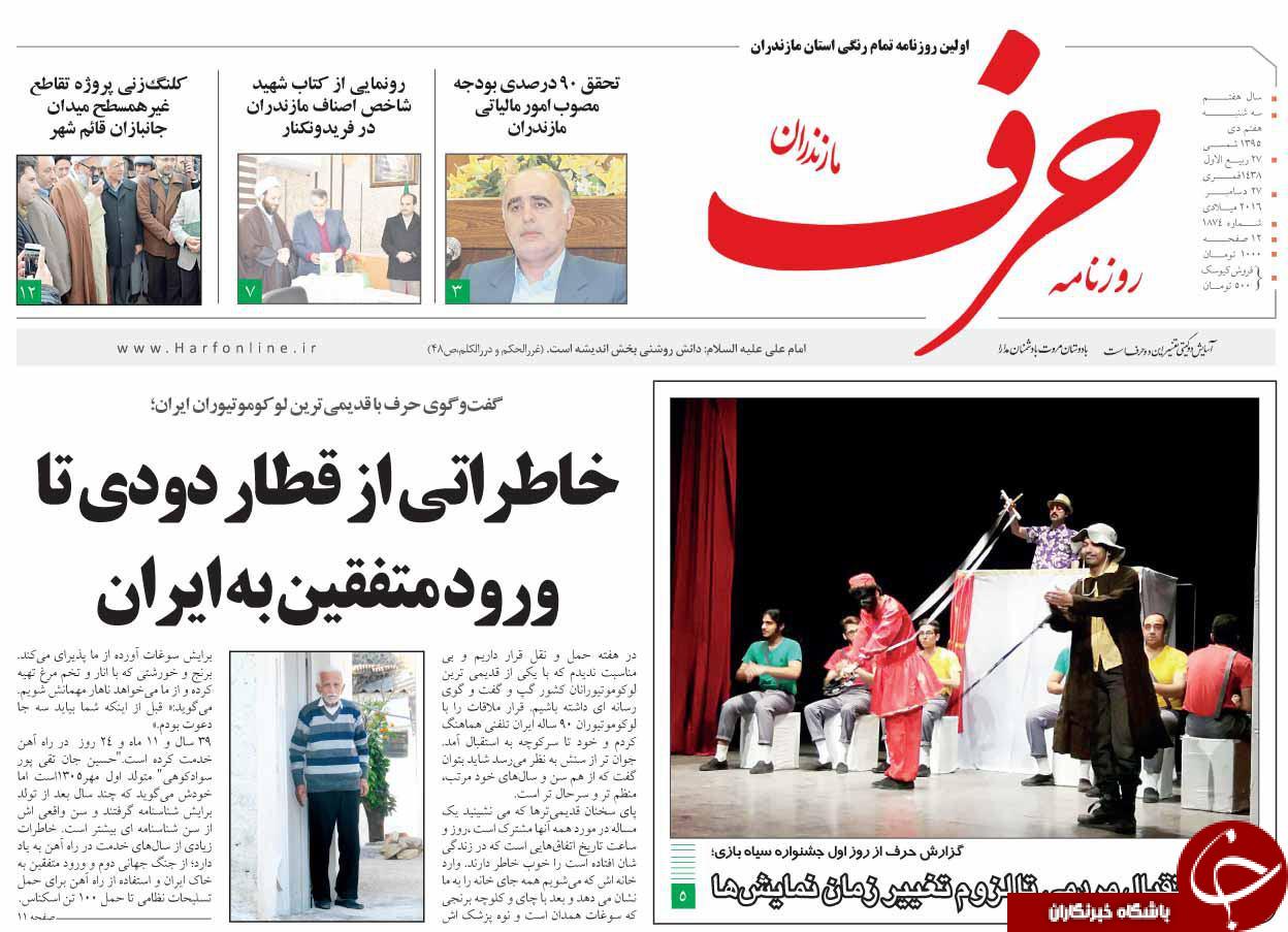 صفحه نخست روزنامه های استان سه شنبه 7 دی ماه