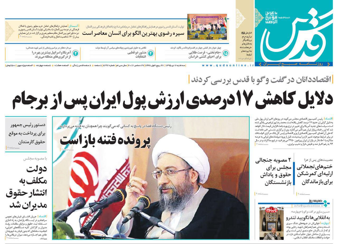 صفحه نخست روزنامه های خراسان رضوی سه شنبه 7 دی
