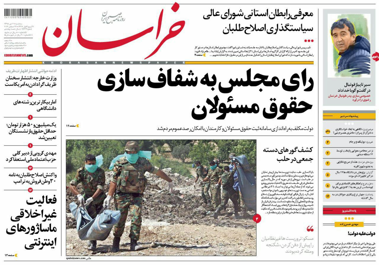 صفحه نخست روزنامه های خراسان رضوی سه شنبه 7 دی