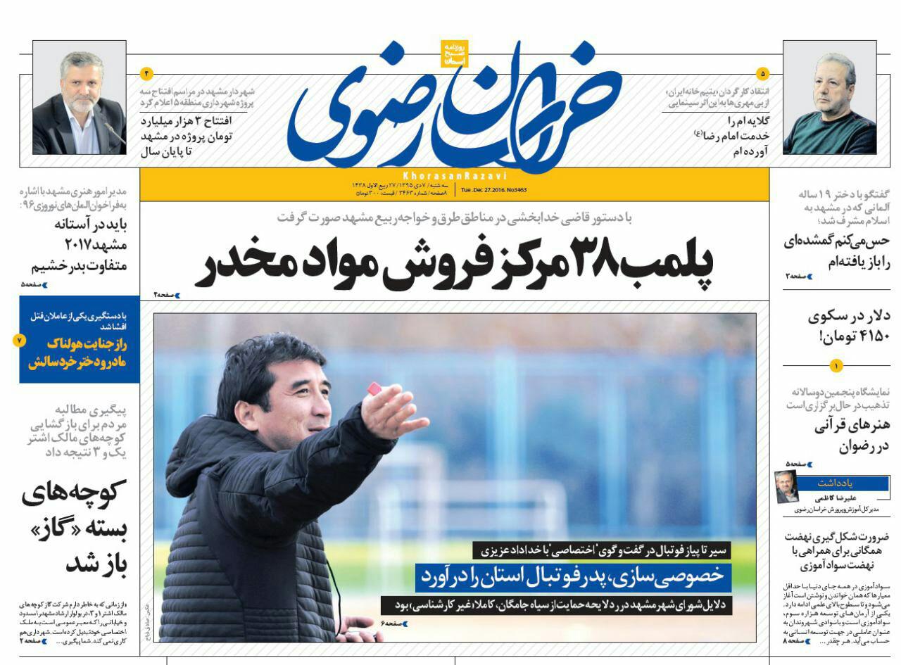صفحه نخست روزنامه های خراسان رضوی سه شنبه 7 دی
