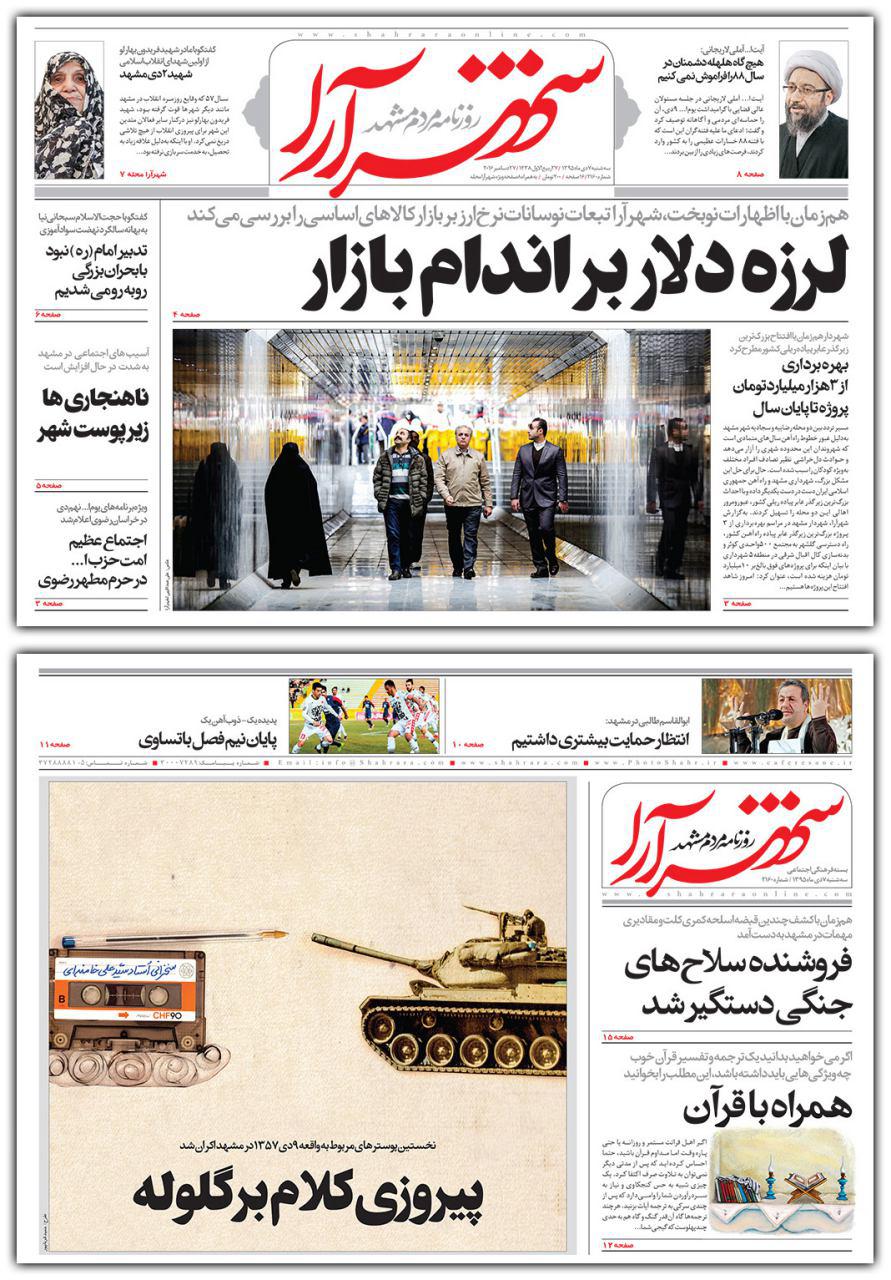 صفحه نخست روزنامه های خراسان رضوی سه شنبه 7 دی