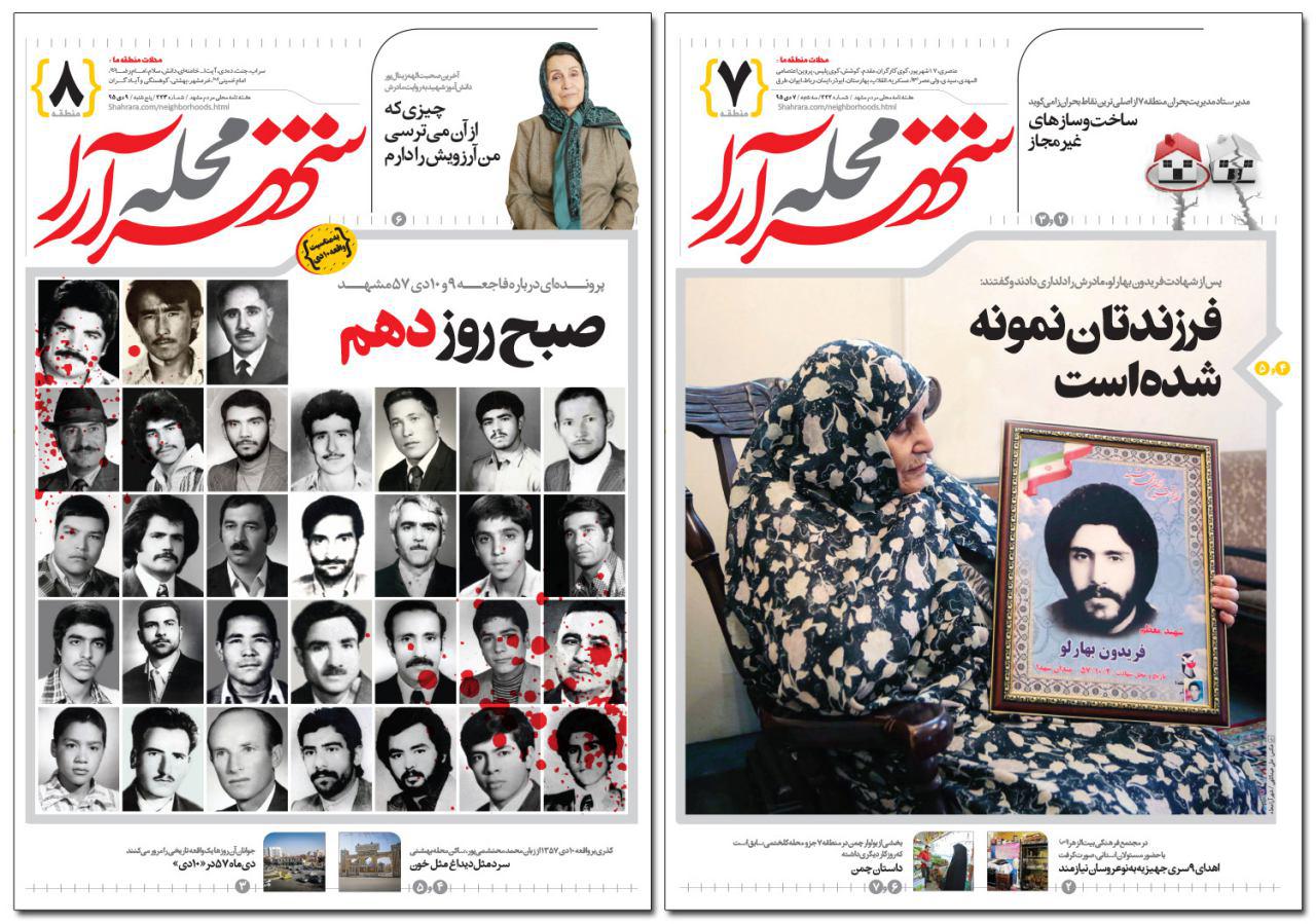 صفحه نخست روزنامه های خراسان رضوی سه شنبه 7 دی