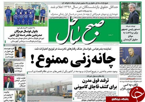 صفحه نخست نشریات سه شنبه 7 دی در هرمزگان