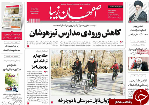 صفحه نخست روزنامه های استان&zwnj; اصفهان سه شنبه 7 دی ماه