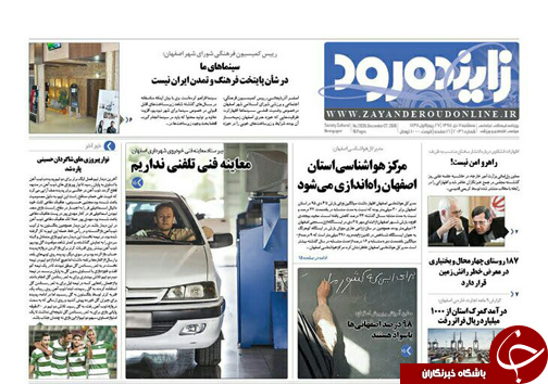 صفحه نخست روزنامه های استان&zwnj; اصفهان سه شنبه 7 دی ماه
