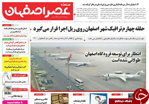 صفحه نخست روزنامه های استان&zwnj; اصفهان سه شنبه 7 دی ماه