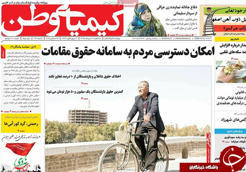 صفحه نخست روزنامه های استان&zwnj; اصفهان سه شنبه 7 دی ماه