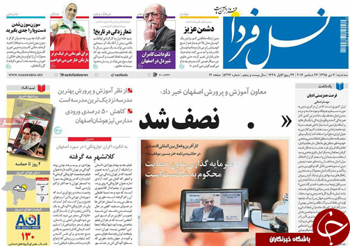 صفحه نخست روزنامه های استان&zwnj; اصفهان سه شنبه 7 دی ماه