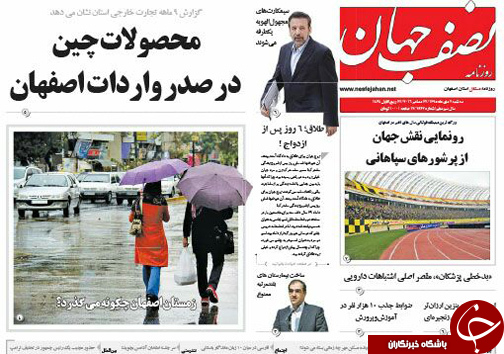 صفحه نخست روزنامه های استان&zwnj; اصفهان سه شنبه 7 دی ماه