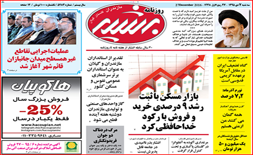 صفحه نخست روزنامه استان گلستان سه شنبه 7 دی ماه