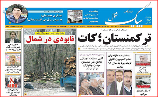 صفحه نخست روزنامه استان گلستان سه شنبه 7 دی ماه