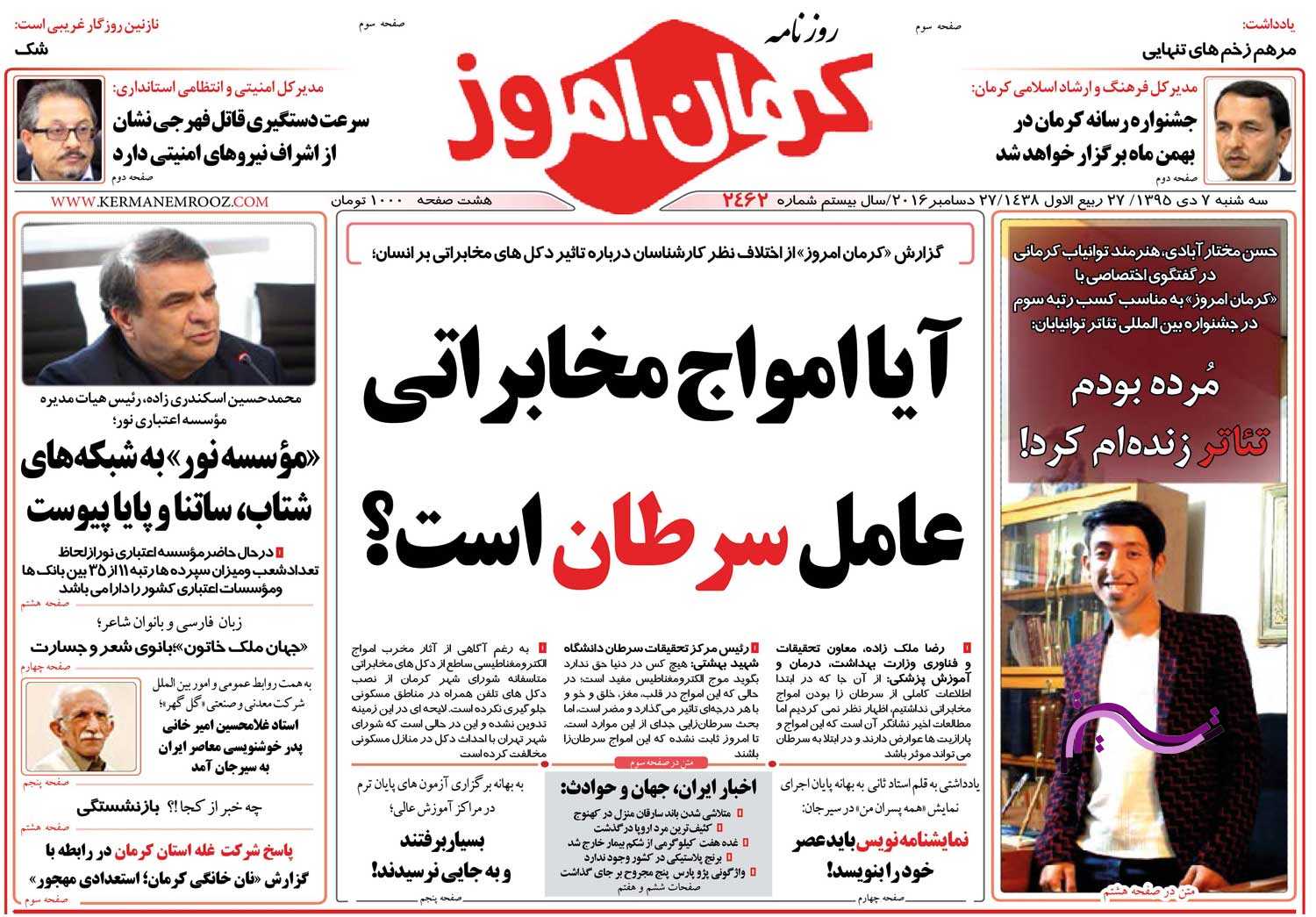 صفحه نخست روزنامه های 7 دی ماه کرمان