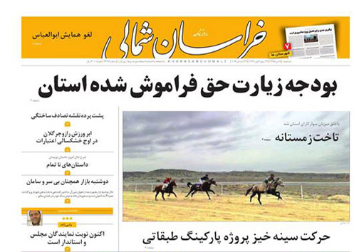 صفحه نخست روزنامه های خراسان شمالی هفتم دی