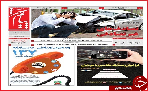 صفحه نخست روزنامه استان قزوین سه شنبه هفتم دی