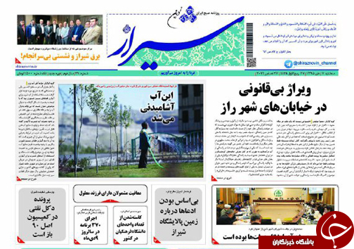 صفحه نخست روزنامه های استان فارس سه شنبه 7 دی ماه