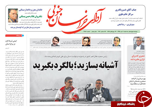 صفحه نخست روزنامه های استان سه شنبه/7دی ماه