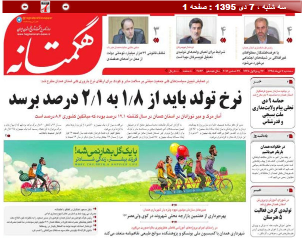 تصاویر صفحه نخست روزنامه های هفتم دی در همدان