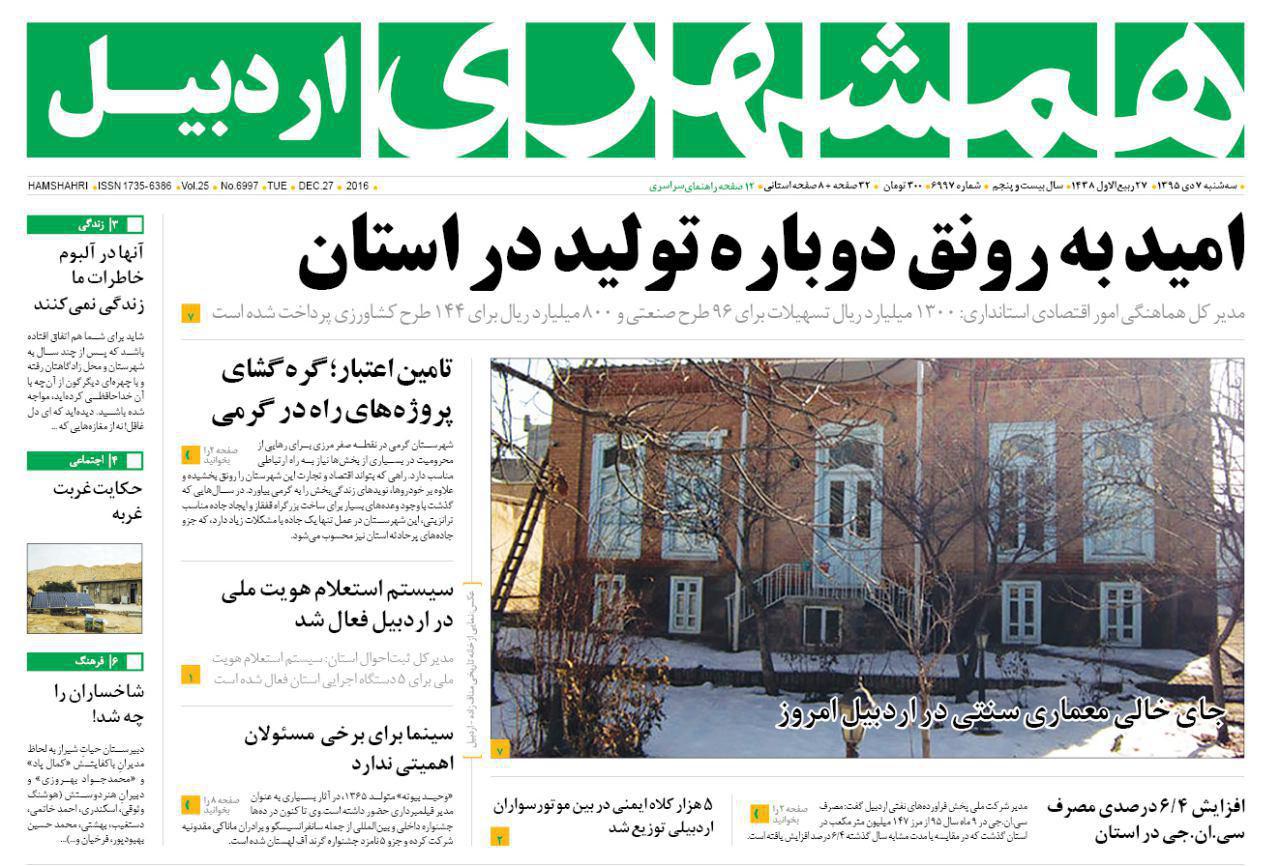 صفحه نخست روزنامه های اردبیل سه شنبه 7 دی ماه