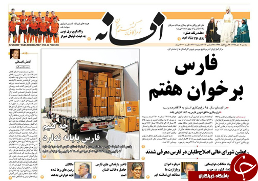 صفحه نخست روزنامه های استان فارس سه شنبه 7 دی ماه