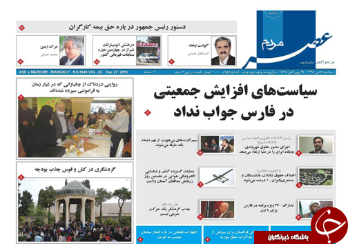 صفحه نخست روزنامه های استان فارس سه شنبه 7 دی ماه