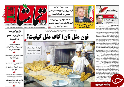 صفحه نخست روزنامه های استان فارس سه شنبه 7 دی ماه