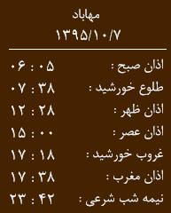 اوقات شرعی7 دی