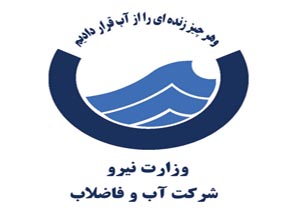آگهی استخدام در یک شرکت پیمانکاری آب و فاضلاب