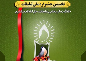 سایت جشنواره ملی تبلیغات رونمایی شد