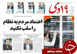 صفحه نخست روزنامه ها، سه شنبه/7دی