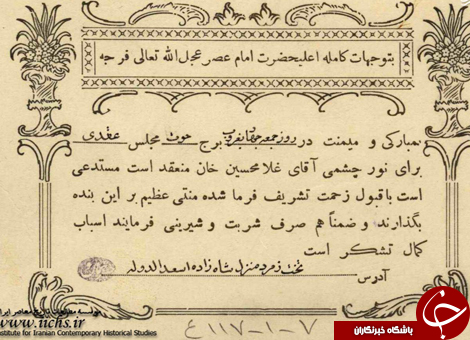 عکس/ كارت دعوت به عروسي در زمان قاجار