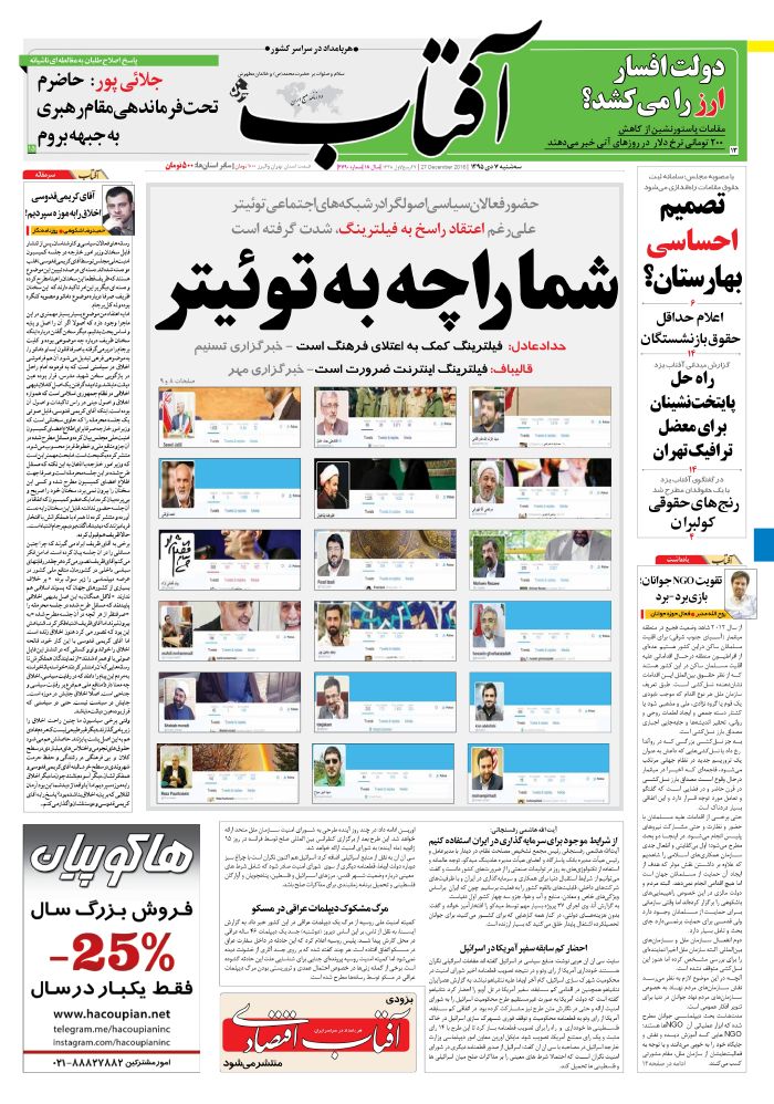 صفحه نخست روزنامه های استان یزد
