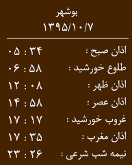 اوقات شرعی 7 دی