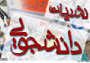 راه&zwnj;اندازی۱۰ نشریه مجازی در دانشگاه لرستان تا پایان سال