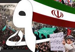 پیام مشترک مقامات عالی رتبه گیلان به مناسبت روز بصیرت و میثاق با ولایت