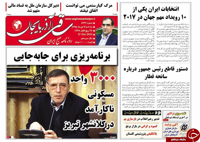 صفحه نخست روزنامه استان&zwnj;آذربایجان شرقی سه شنبه 7 دی ماه
