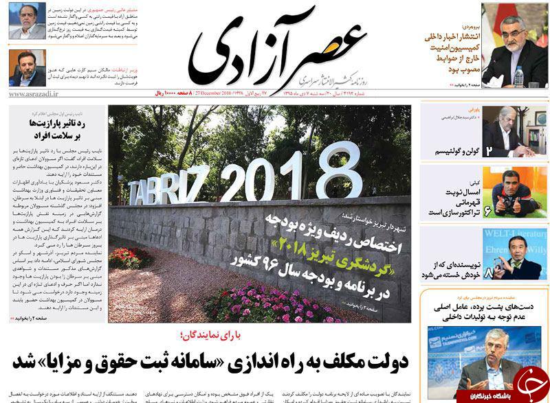 صفحه نخست روزنامه استان&zwnj;آذربایجان شرقی سه شنبه 7 دی ماه
