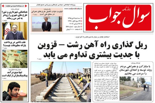 صفحه نخست روزنامه های امروز