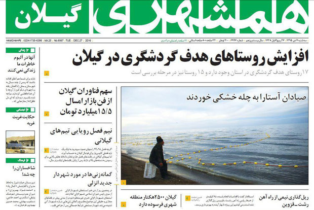 صفحه نخست روزنامه های امروز