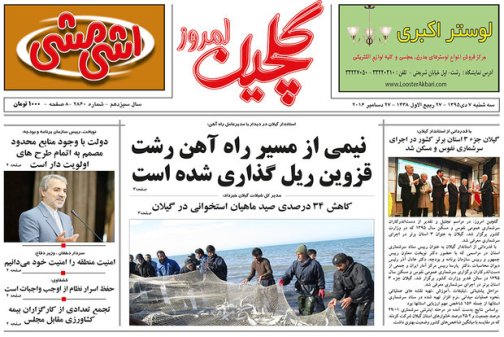 صفحه نخست روزنامه های امروز