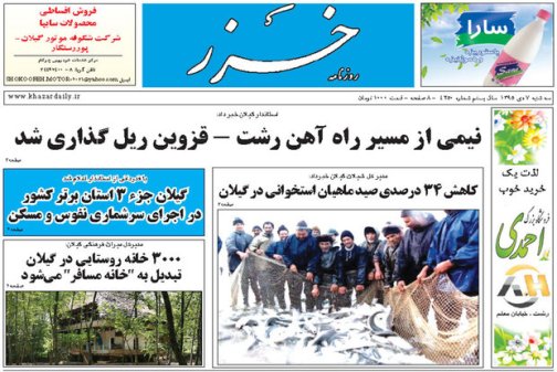 صفحه نخست روزنامه های امروز
