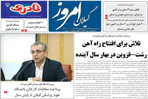 صفحه نخست روزنامه های امروز