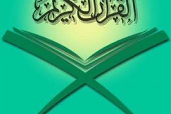نخستین جشنواره&zwnj;ی داستان کوتاه قرآنی در کرمان
