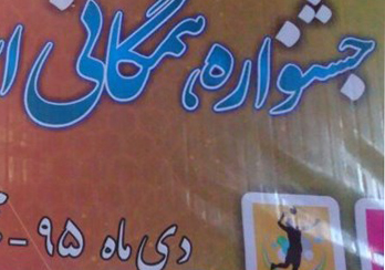 برگزاری نخستین جشنواره استعدادیابی ورزشی