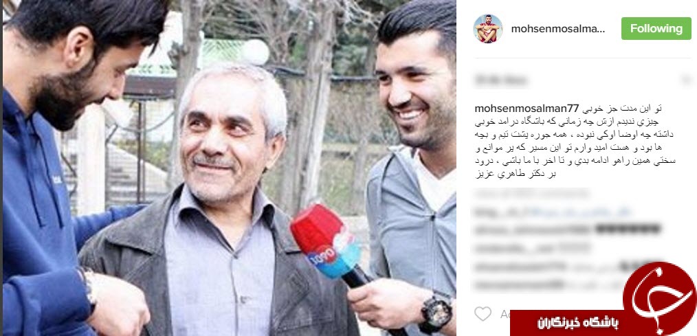 حمایت بازیکنان پرسپولیس از طاهری+ اینستاپست