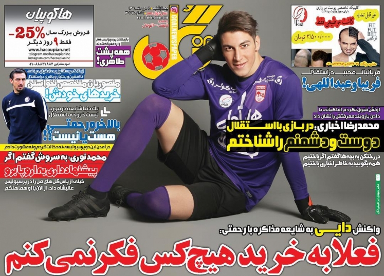 روزنامه&zwnj;های ورزشی هشتم دی ماه