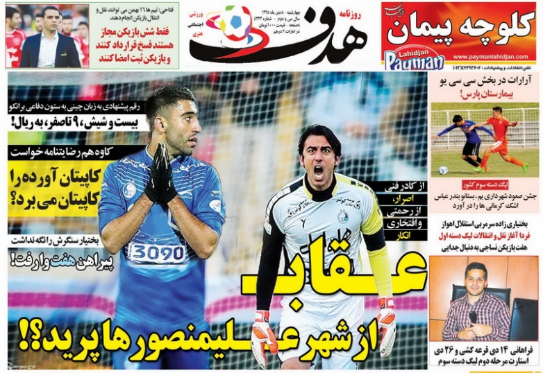 روزنامه&zwnj;های ورزشی هشتم دی ماه