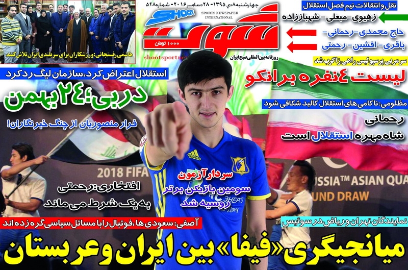 روزنامه&zwnj;های ورزشی هشتم دی ماه